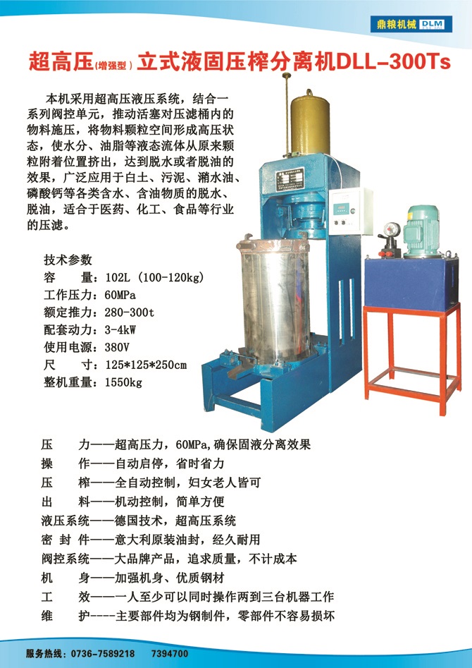 液固分離壓榨機(jī)300TS,污泥處理，藥材壓榨，油渣處理，白土壓榨，水果榨汁