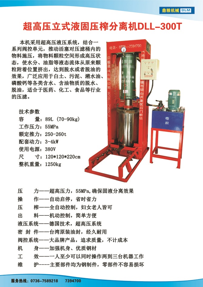 液固分離300t,油泥壓榨機(jī)，固液分離機(jī)，污泥脫液機(jī)，化工原料壓濾機(jī)