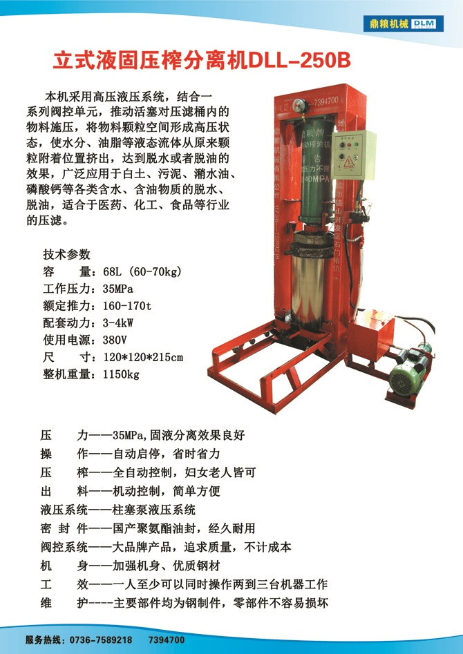 液固分離壓榨機(jī)250B,污泥處理，藥材壓榨，油渣處理，白土壓榨，水果榨汁