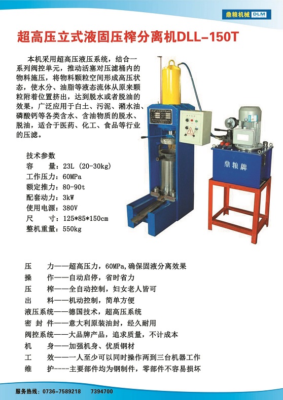 液固分離壓榨機(jī)150t,污泥處理，藥材壓榨，油渣處理，白土壓榨，水果榨汁